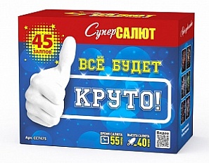 Все будет круто! – купить в Санкт-Петербурге по цене 6 500 руб. | Хайп-Салют